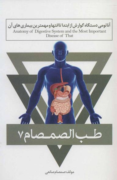 عکس طب الصمصام ۷