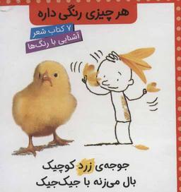 عکس مجموعه هر چیزی رنگی داره (۷جلدی، گلاسه، باقاب)