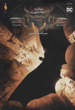 عکس سرآغاز بتمن ۱ (شوالیه تاریکی)