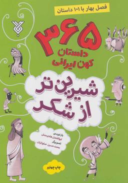 عکس شیرین‌تر از شکر ۱