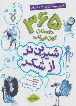 عکس شیرین‌تر از شکر ۴