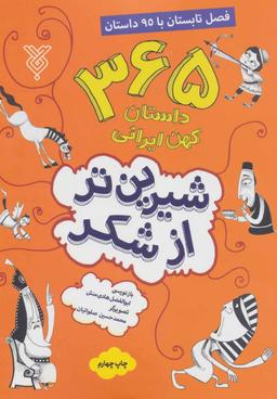 عکس شیرین‌تر از شکر ۲
