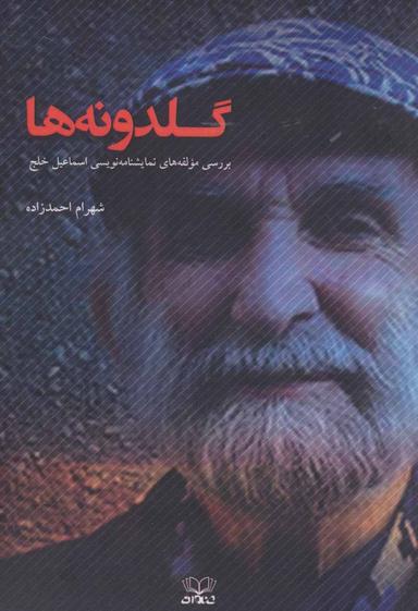 عکس گلدونه‌ها