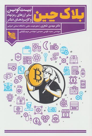 عکس بلاک چین