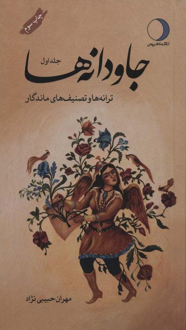 عکس جاودانه‌ها ۱
