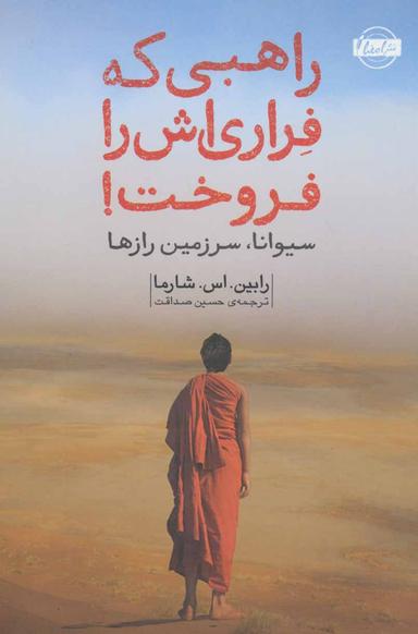عکس راهبی که فراری‌اش را فروخت!