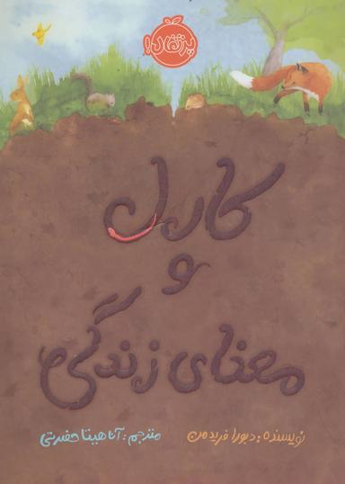 عکس کارل و معنای زندگی