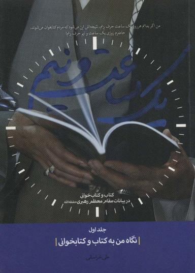 عکس یک ساعت و نیم