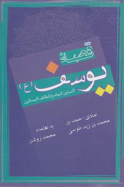 عکس قصه یوسف(ع)