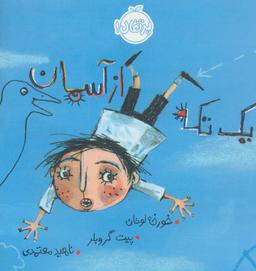 عکس یک تکه از آسمان