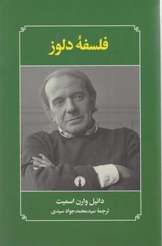 عکس فلسفه دلوز