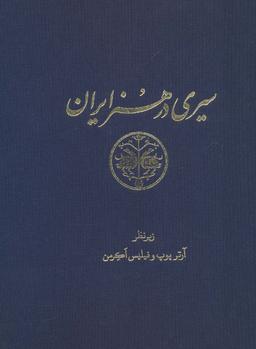 عکس سیری در هنر ایران (از دوران پیش از تاریخ تا امروز)
