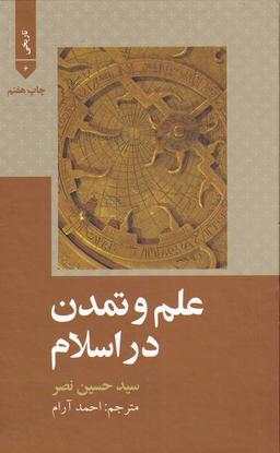 عکس علم و تمدن در اسلام