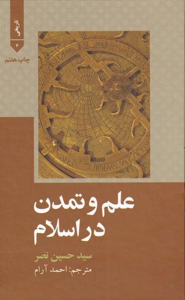 عکس علم و تمدن در اسلام