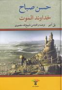 عکس خداوند الموت