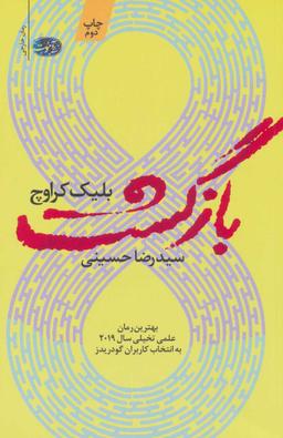 عکس بازگشت