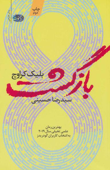 عکس بازگشت