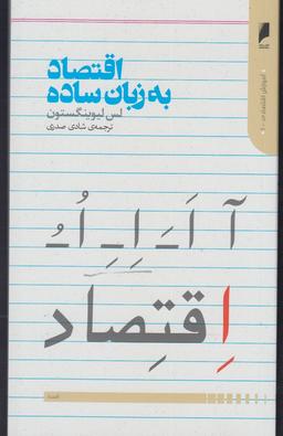 عکس اقتصاد به زبان ساده