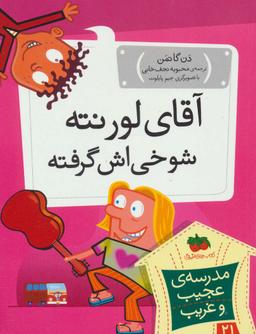 عکس آقای لورنته، شوخی‌اش گرفته
