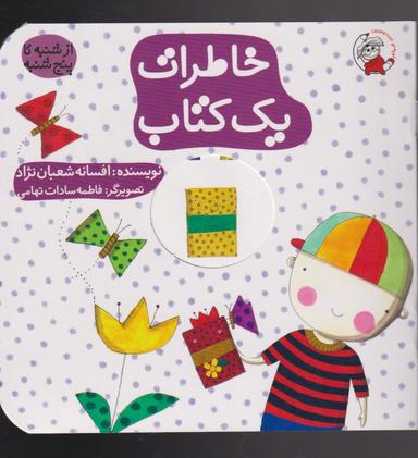 عکس خاطرات یک کتاب