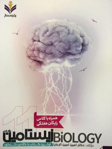 عکس زیستامین یازدهم