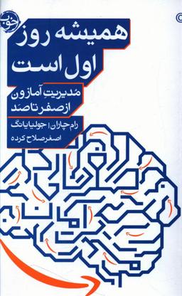 عکس همیشه روز اول است: مدیریت آمازون از صفر تا صد