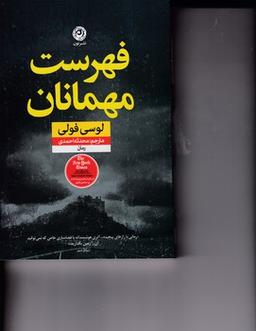 عکس فهرست مهمانان