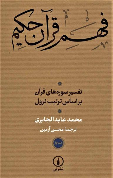 عکس فهم قرآن حکیم (۲جلدی)