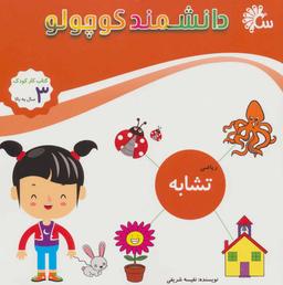 عکس ریاضی تشابه