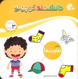 عکس ریاضی تفاوت‌ها