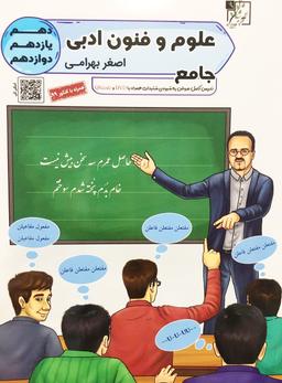 عکس علوم و فنون ادبی جامع کنکور رشته انسانی تخته سیاه