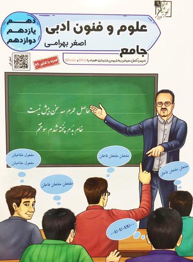 عکس علوم و فنون ادبی جامع کنکور رشته انسانی تخته سیاه