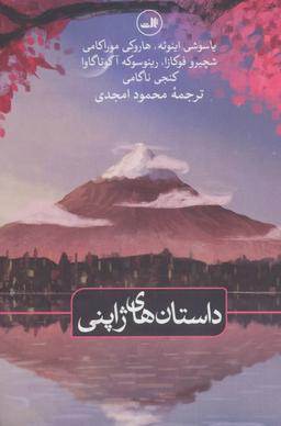 عکس داستان‌های ژاپنی