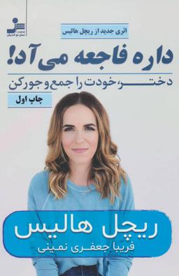 عکس داره فاجعه میاد!: خودت رو جمع و جور کن دختر