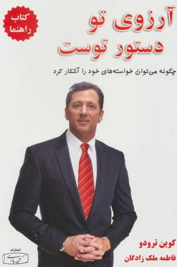 عکس آرزوی تو دستور توست