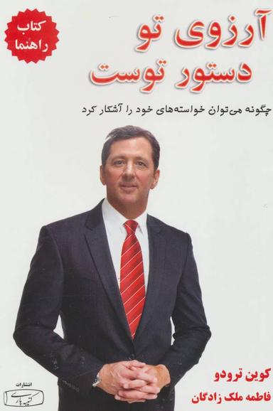 عکس آرزوی تو دستور توست