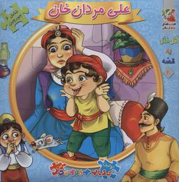 عکس علی مردان خان