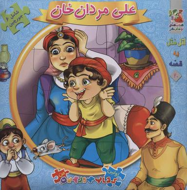 عکس علی مردان خان