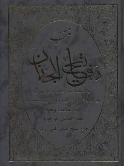 عکس منتخب مفاتیح الجنان