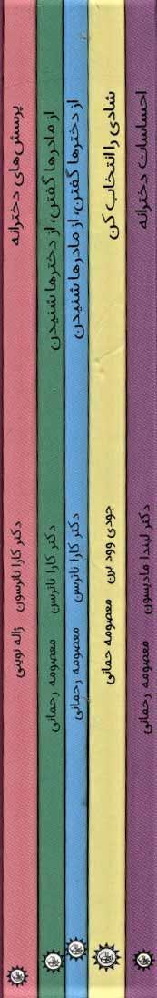 عکس مجموعه دخترانه‌ها (۵جلدی)