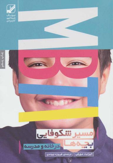 عکس مسیر شکوفایی بچه‌ها MBTI