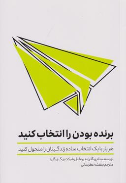 عکس برنده بودن را انتخاب کنید