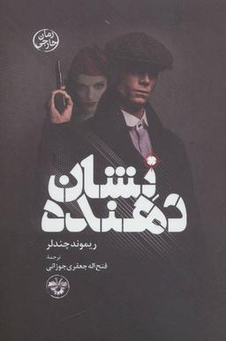 عکس نشان دهنده