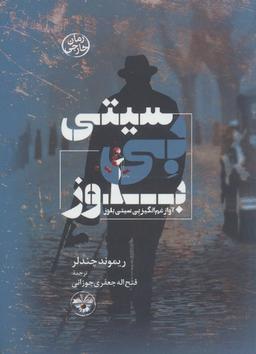عکس بی‌سیتی بلوز (آواز غم‌انگیز بی‌سیتی)