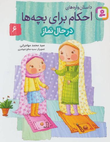 عکس در حال نماز