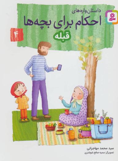 عکس قبله