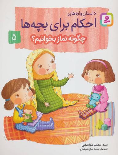 عکس چگونه نماز بخوانیم