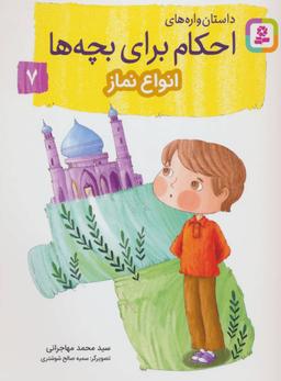 عکس انواع نماز