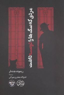 عکس مردی که سگ‌ها را دوست داشت
