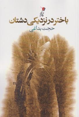 عکس باختر در نزدیکی دشتان